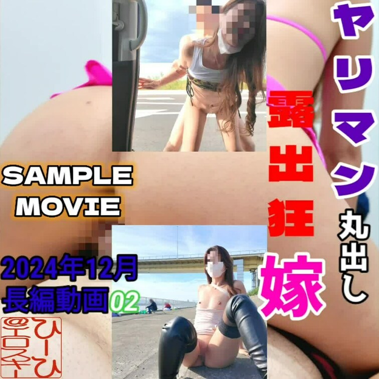 2024年12月度長編02のサンプル動画です
会員さんは本編を是非お楽しみ下さい❤️↓↓↓