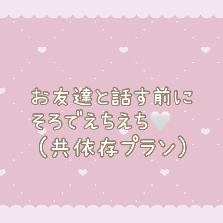 おまたせ‎🤍