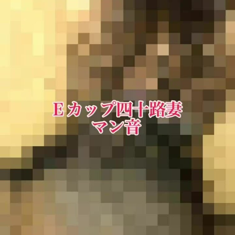 バックを下から接写で撮ったものです❤️
モザイク強いですが、音でお楽しみ下さい❤️


値下げのお知らせ❤️

