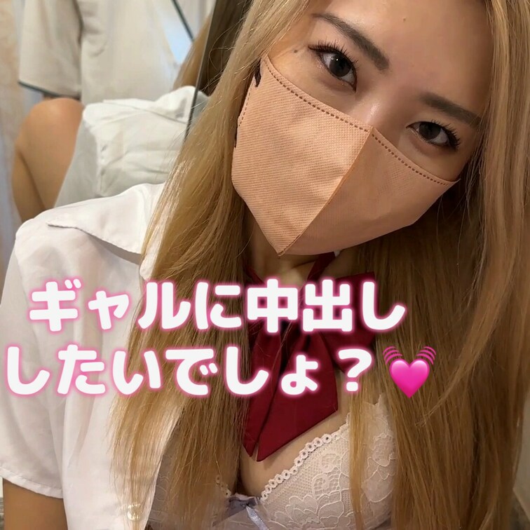 サンプル動画🎥
ギャルトコちゃんの中に出して🐰💓
自分からおちんさん入れて欲しいとおねだりトコちゃんです❤️
台の