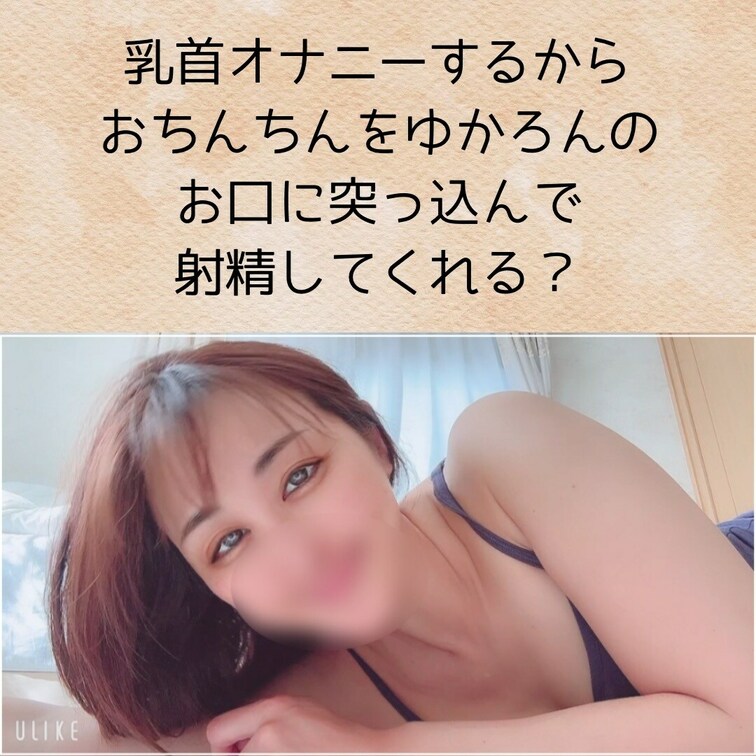 朝は爽やかに乳首オナニー💗💗
私が乳首でオナニーしてるから
私のお口に君のおちんちんを突っ込んで欲しいな💗💗
おち