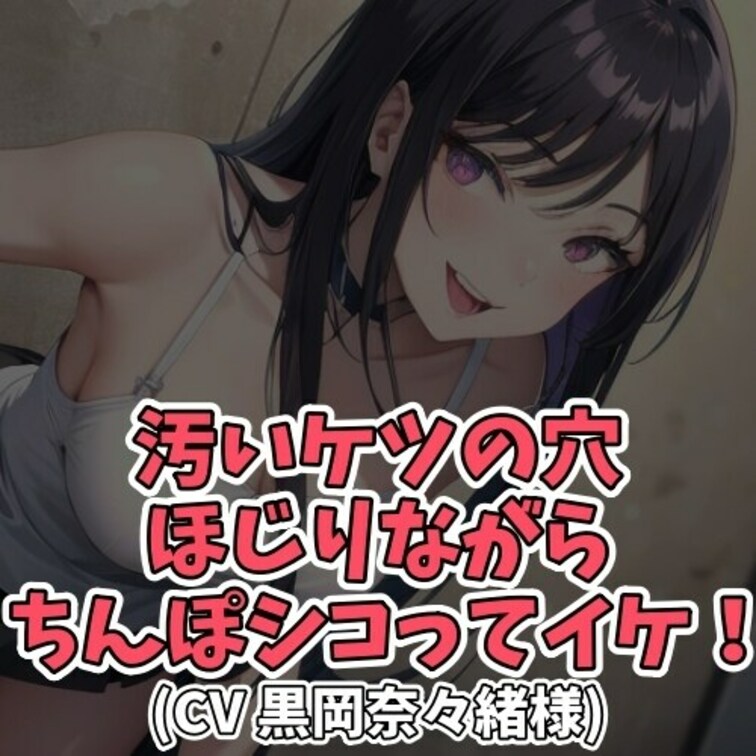 ※サンプル０円
アナル開発途中のＭ男。
Ｓ女子の指示で
ボールペンを使いながらの
アナルオナニーをすることに。