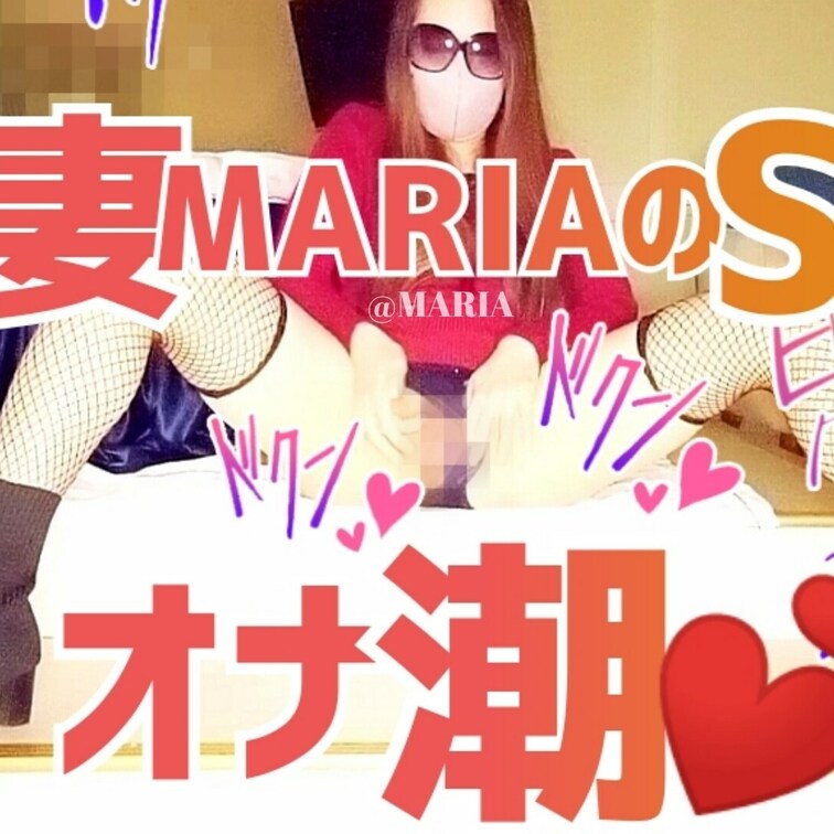 💖人妻MARIAのS級オナ潮💖
とってもエッチな、
オナ潮動画ですｷｬ─(๑ˊ͈ ꇴ ˋ͈)─ｯ💓