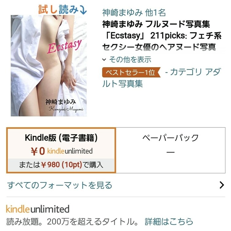 本日発売の
神崎まゆみフルヌード写真集

なんと
Amazonのアダルトカテゴリー写真集で
第1位🙌

本