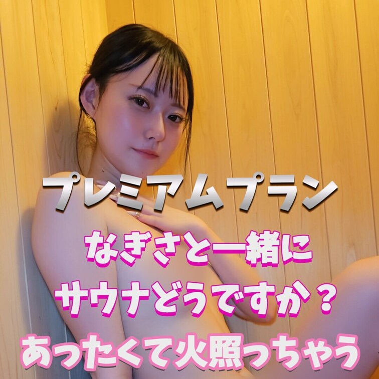 皆さんはサウナ好きですか？