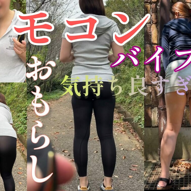 リモコンバイブを仕込まれて散歩させられるエロ人妻

ちなみに本当に家から入れてきてますので
充電が切れそうになるく