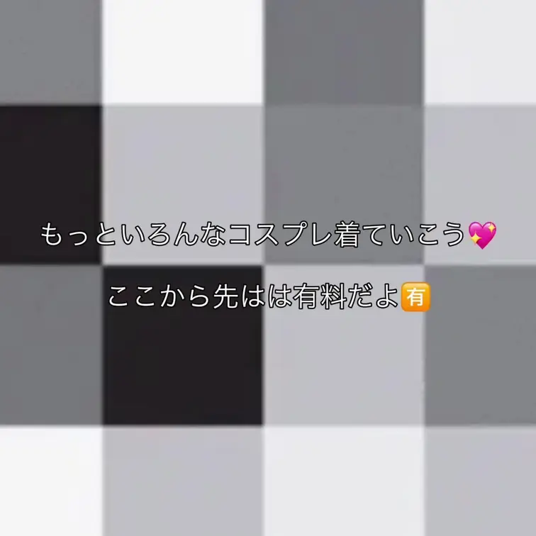 これからもっといろんなコスプレ着て撮っていきたいから、応援よろしくね🥹❤️‍🔥