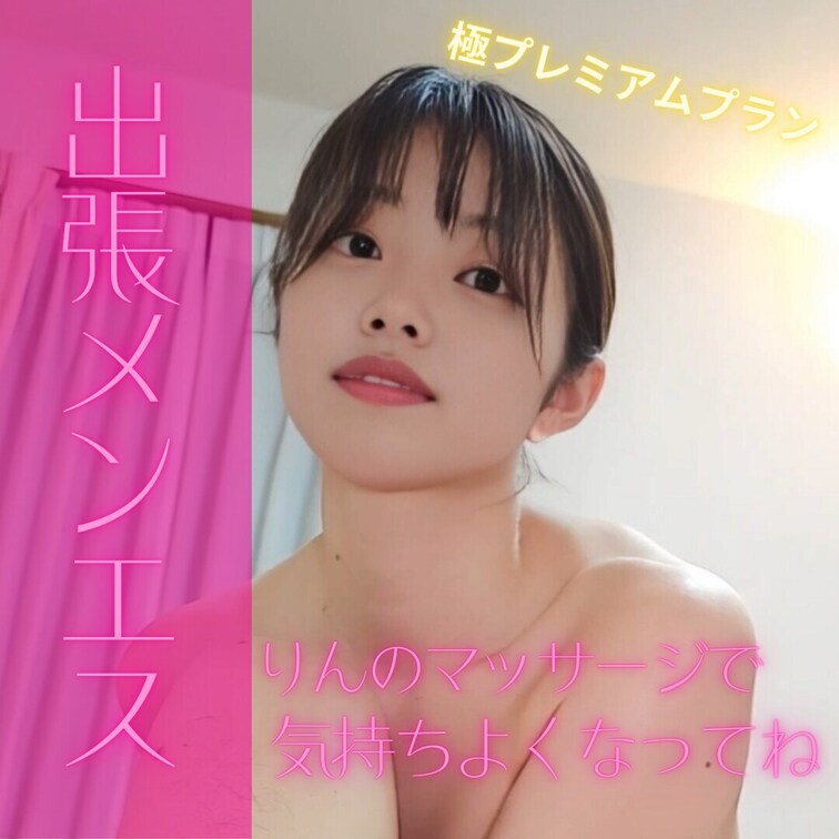 たくさん気持ちよくなってね♪