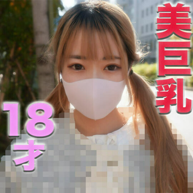 　○○○！、超絶美形！、超絶スタイル！Fカップ美巨乳！、８ヶ月前迄高●3●生、８ヶ月かけて口説き落とし、撮影中にやっぱり
