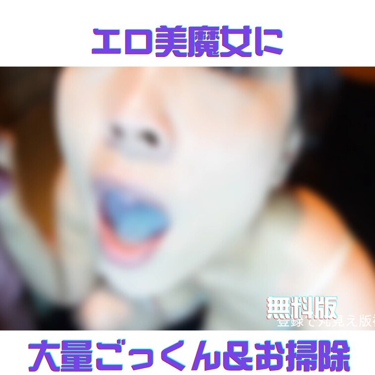 😍ぼかしなし抜き放題⤵️🥰
◯

長身かつムッチムチのスケベボディを持つ、ドエロ熟女の渚さん🔞
今回男優は一般の