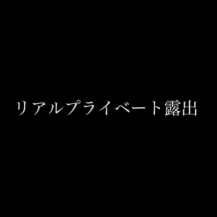 ここに居る人たちはほとんどが男性！！！
そんな中、たくさん人が通る階段で露出しちゃいました🫣 

えっちなことした