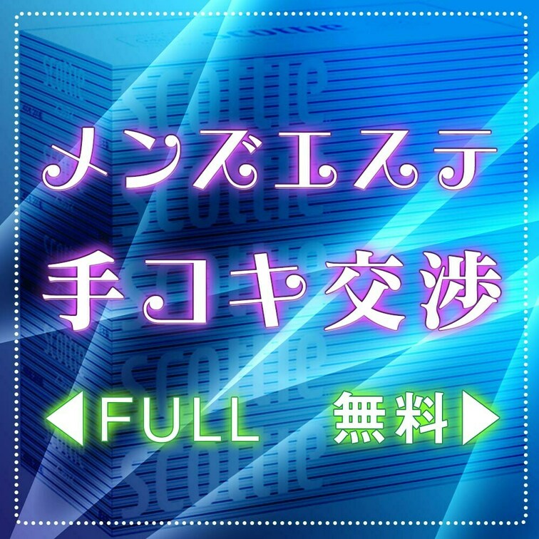 メンズエステでの抜き交渉。

数々のメンズエステに通い詰めてきた私の記録です。
黒髪清楚系からギャル、人妻など様々