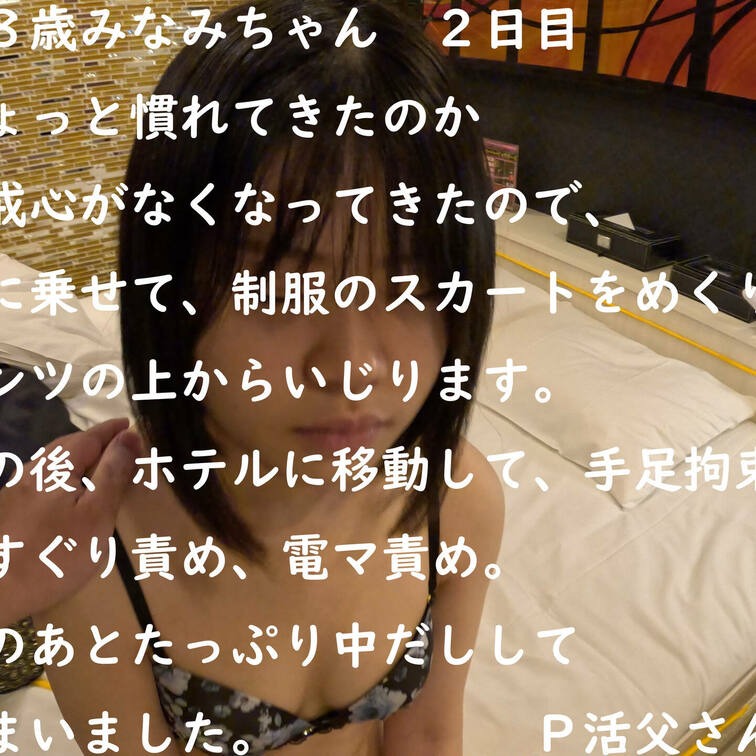 ○○○みなみちゃん　２日目
ちょっと慣れてきたのか
警戒心がなくなってきたので、
車に乗せて、制服のスカートをめく