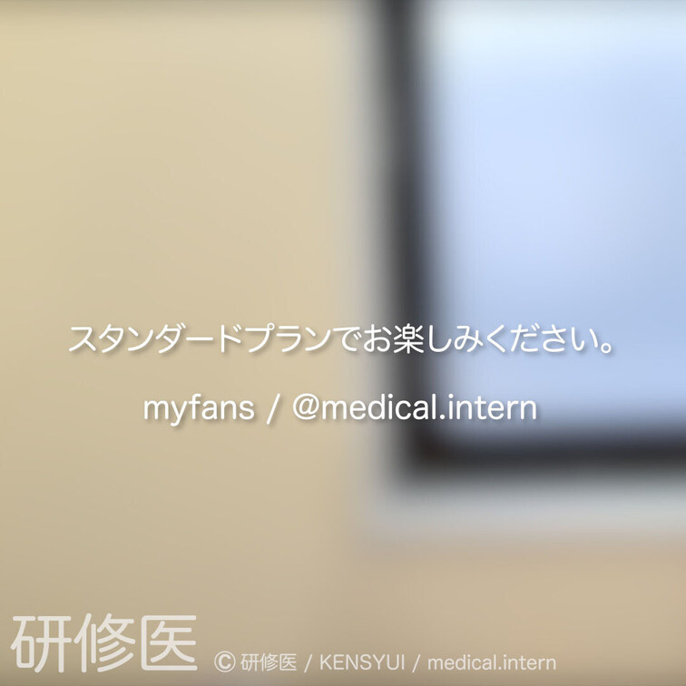[診察・のぞき系映像]
はじめまして研修医です。

Free、応援する無料プランでは雰囲気だけを楽しめる内容となり