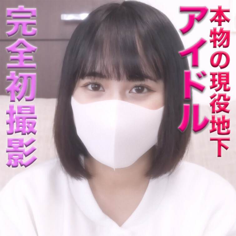 『正真正銘』の本物地下アイドルに中出し、１９才のGカップ『ミニモニちゃん』にギロチン、鼻フック、猿ぐつわ、イマラチオ、『