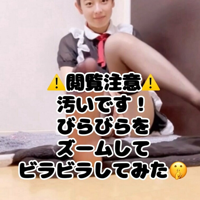 変態すぎてごめんなさい🫣💦
あそこをズームして、びらびらをビラビラしてみました
⚠️汚いので閲覧注意です⚠️