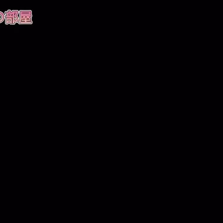 はるかの足を開いての気持ちいいです✨
多分人に見せるのなんて初めてだよ😂