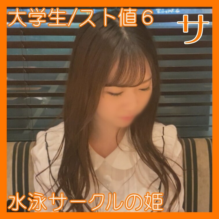 【サンプル動画です！本編はバックナンバープラン(有料)で見られます！】

大学の水泳サークルに所属しているマドンナ的