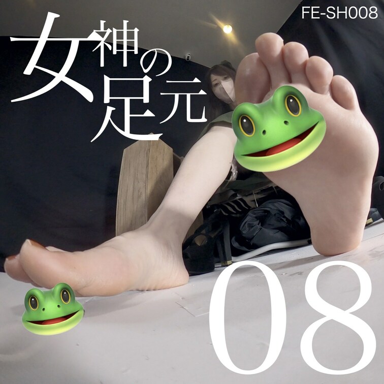 女神の足元
FE-SH008

女神がカエルさんと遊んでる動画

#フェチ
#足フェチ
#足裏フェチ
#