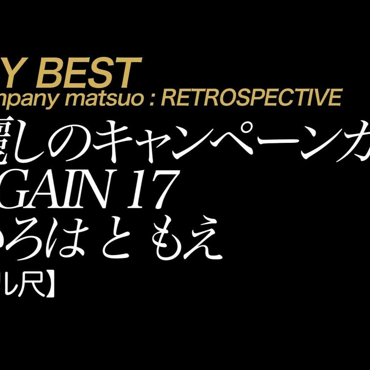 2024/8/2公開【フル尺】いろは と もえ 麗しのキャンペーンガールAG○○○N 17
釣鐘生美脚ハイレグドM高身