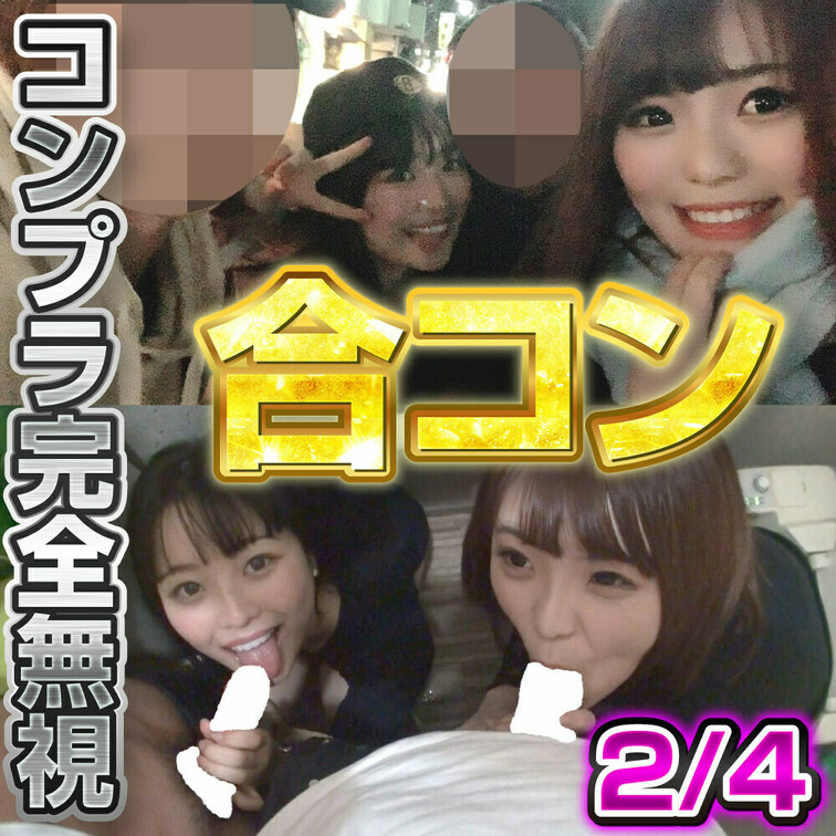 コンプラ完全無視★合コン再び【2/4】このノリって昭和じゃ当たり前だったんだって!?

⛔⛔⛔⛔⛔⛔⛔⛔⛔⛔⛔⛔⛔⛔