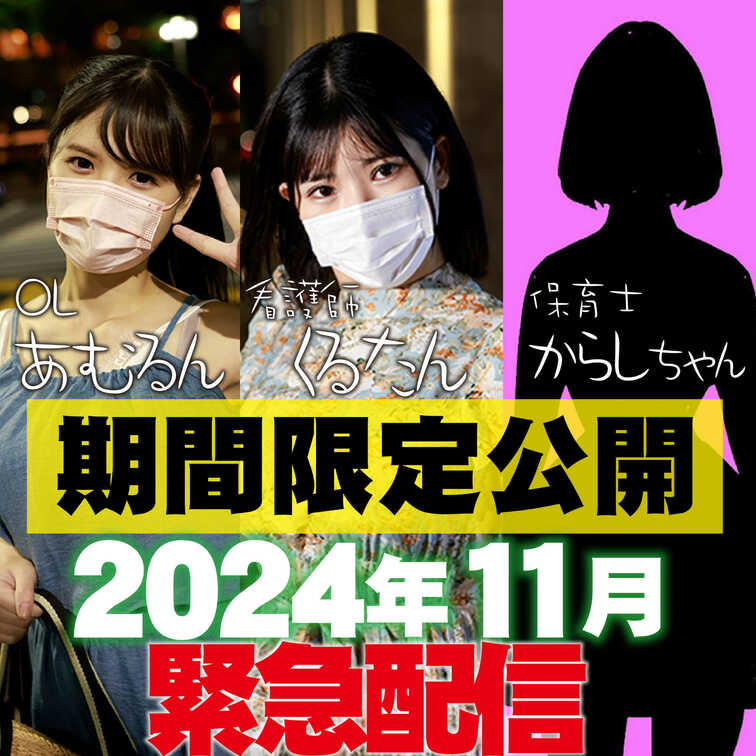 11月配信分の女の子です！！
毎月第２.３.4木曜日に新しい女の子をアップしていくので要チェックです!!!!!!!!!