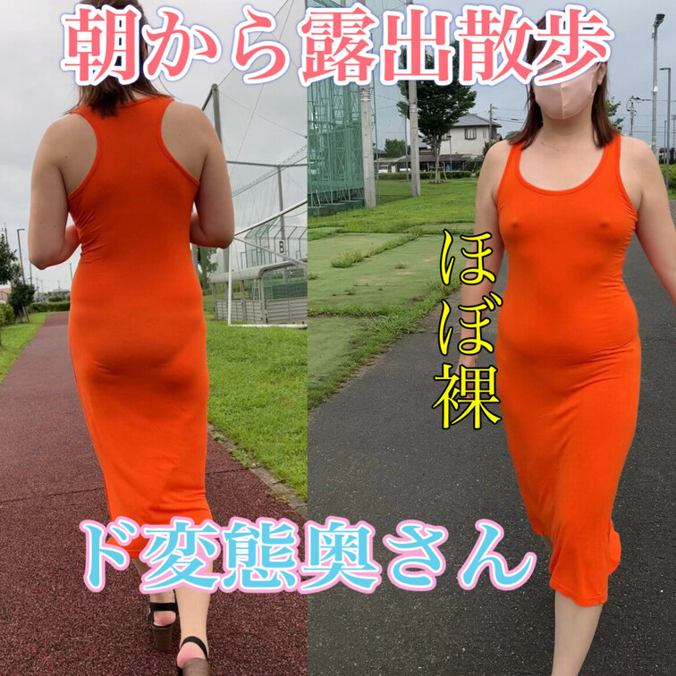 今朝公園にウォーキングに行くと隣の奥さんが
ノーブラでほぼ裸状態で散歩してました
朝早いから大丈夫だと思ったのかしら