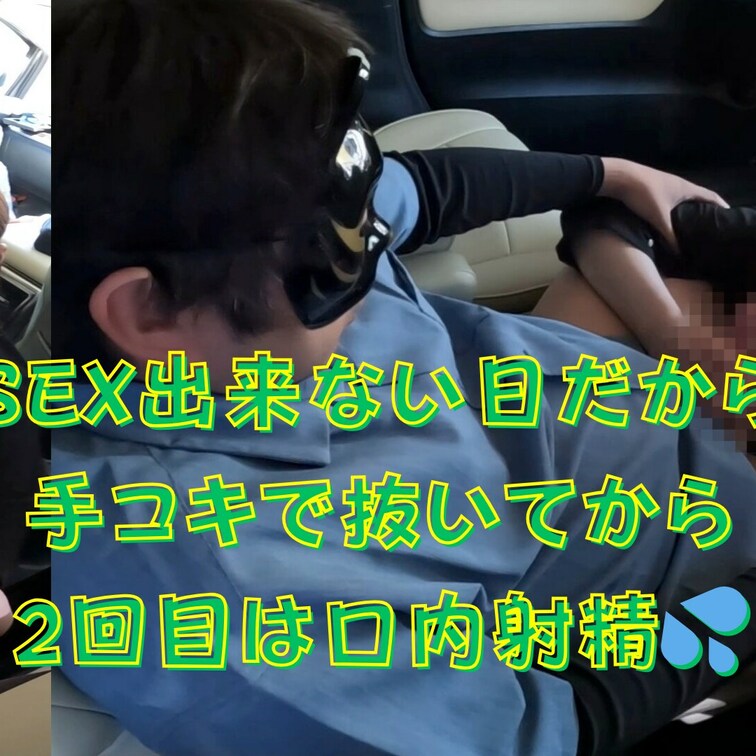 女の子の日でエッチ出来ないから手コキで抜いてから2回目はお口で抜いてあげる人妻❤️
抜いてあげないと奥さんとエッチしち