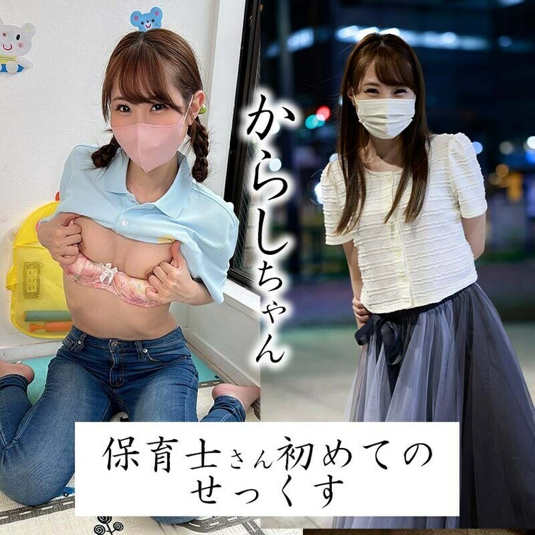 ikhr009
からしちゃん

保育士さんのエッチなオナニー・せっくす
美人系×カワイイ系感じの女の子です
性
