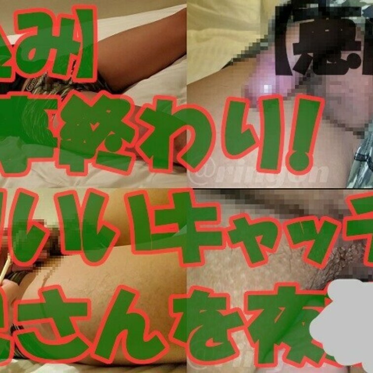 【〇込み】仕事終わり!ノリいいキャッチのお○○○さんを夜〇い!【個人撮影】【悪戯編】