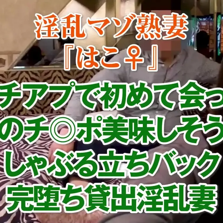 マチアプで初めて会った♂のチ◎ポ美味しそうにしゃぶる立ちバック完堕ち貸出淫乱妻
15分49秒