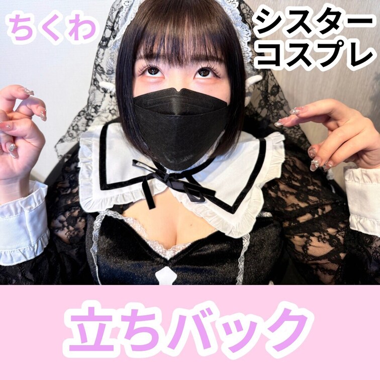 ちくわシスターコスプレと立ちバック

【X】@N_enu_ura
https://twitter.com/n_en