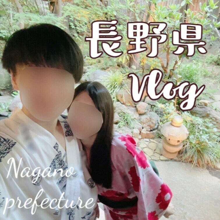 【vlog】長野県vlog🌳｜ 野外に展示された沢山の現代彫刻を鑑賞👫｜お洒落な中庭と信州料理♡夏の癒し旅行に行きました