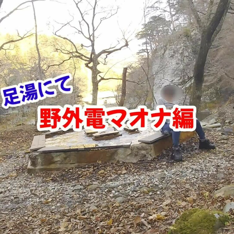 【遊歩道でまた電マオナ編】※※
中派だけど、服の上からでも電マをクリにあてる良さを知ってしまいました💖