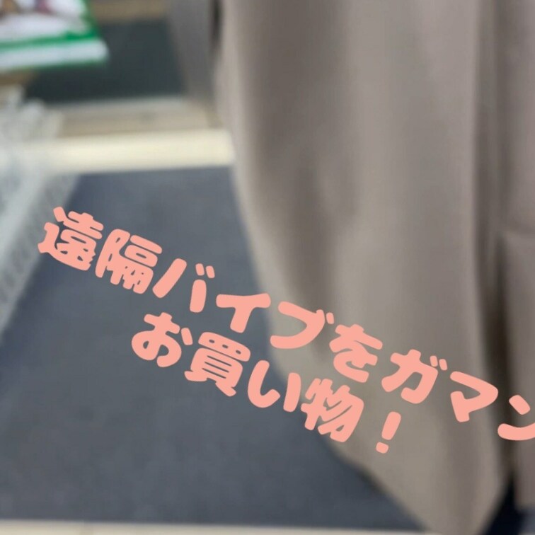 アナルバイブで遠隔…しようと思ったらスイッチが故障して不意にオンになっちゃうバイブに悶絶する6ちゃんでした〜
果たして