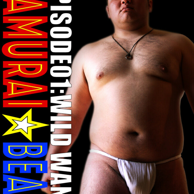 SAMUR○○○☆BEAR / episode01:WILD WANK / HD /