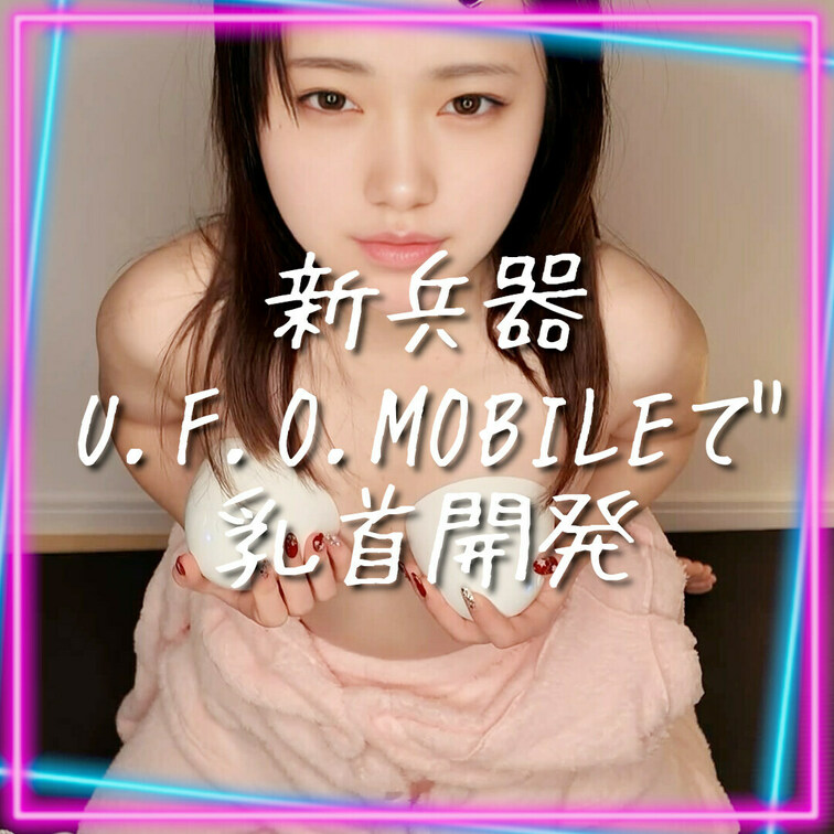 いいね💗してから見てね💓保存も嬉しいですっ🤍

今回も…深夜の仮眠前にむらむらして^,,._.,,^・・・
新兵器