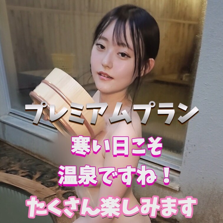 かけ湯幸せです