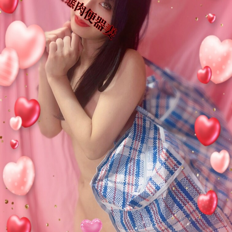 行ってきます肉便器💕