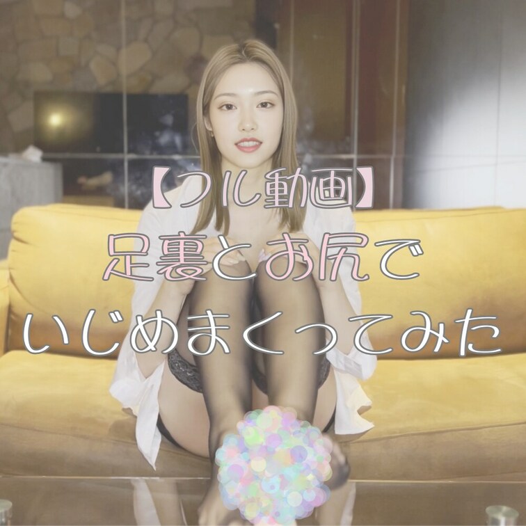 足裏とお尻でいじめまくってみた🔞…
,,,,,,,,,,,,,,,,,,,,,,,,,,,,,,,,,,,,,,,,,