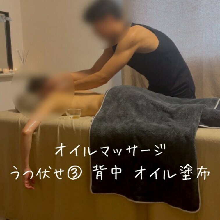 オイルマッサージ
うつ伏せ③ 背中 オイル塗布