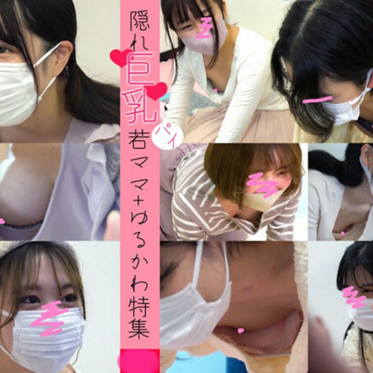 【ベビマ】#11前編　アイドル級×破壊力抜群の巨乳ロ●若ママ!!総勢7名分
 ※本作は前編となります。おっぱいマッサー