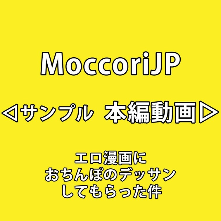 エロ漫画におちんぽデッサンしてもらった件