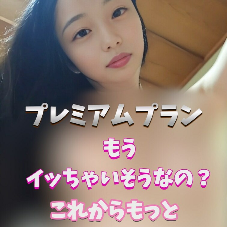 もっとイチャイチャしよ