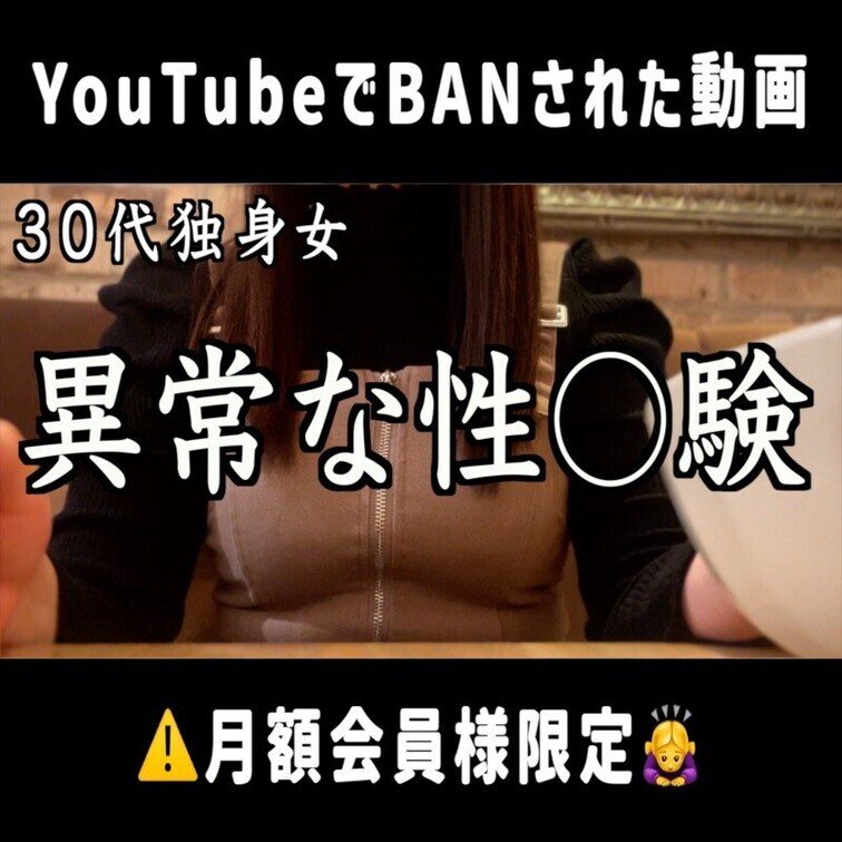 【アダルト要素があった為YouTubeでBANを喰らってしまった幻の動画となります😭🎥】
 〜視聴者様から『臭かったお