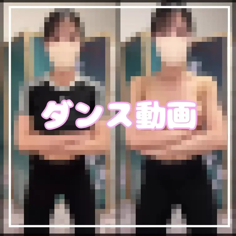 えちダンス♥