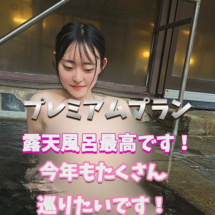 色んな温泉楽しむなぎさをお届けします！