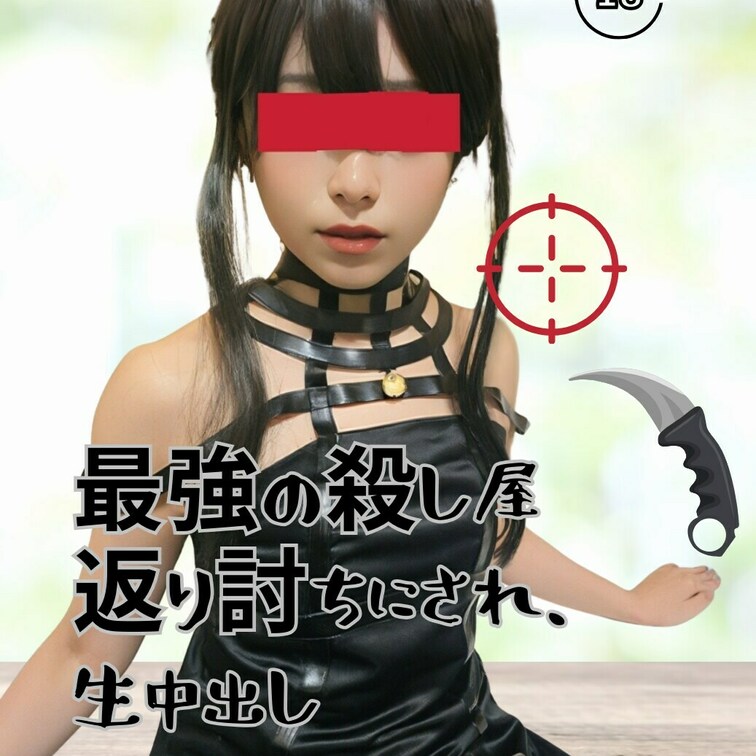 ス〇イファミリーのヨルさんでのハ〇撮り動画となります♡
普段はMっぽいRioですが実は攻めてる時が一番幸せを感じてると