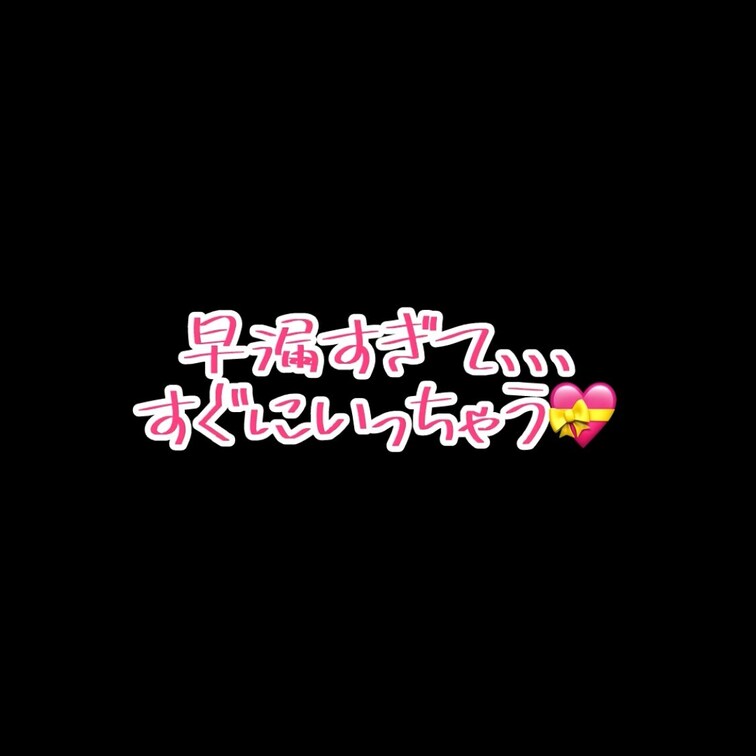 オナ🈲1週間で我慢できなくなってしちゃいました、、、💝