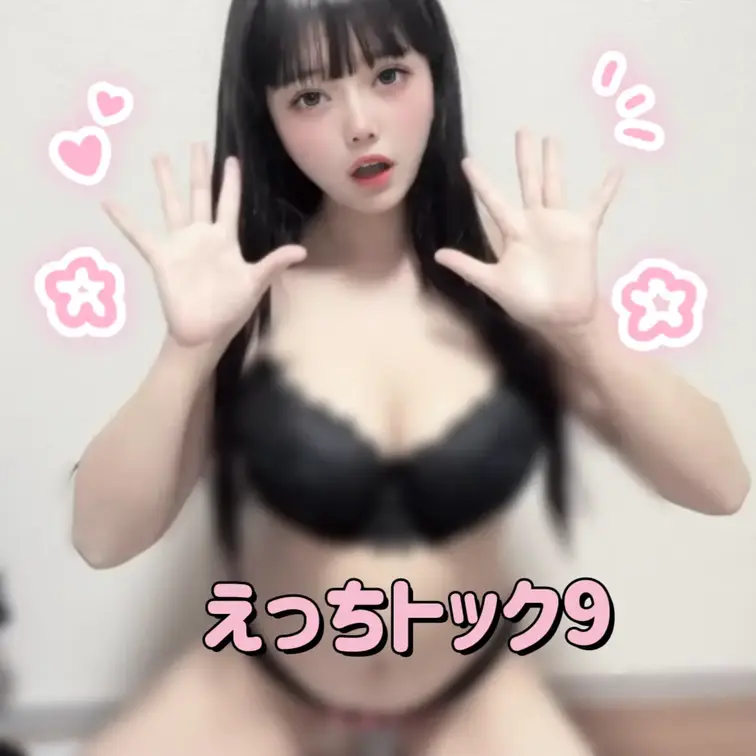 💖初‼️全身下着えっちトック💖
今回…初めて全身下着姿で撮ってみました🫣💕
恥ずかしいけど、勇気を出して撮影してみま